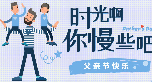 父愛如山，恩逾慈母|廣有五金&東莞合頁