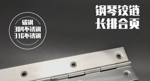 廣有長合頁：以多元材質(zhì)，鑄就品質(zhì)典范|廣有五金&東莞合頁