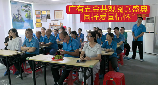 觀閱兵有感：銘記歷史，砥礪前行|廣有五金&東莞合頁?